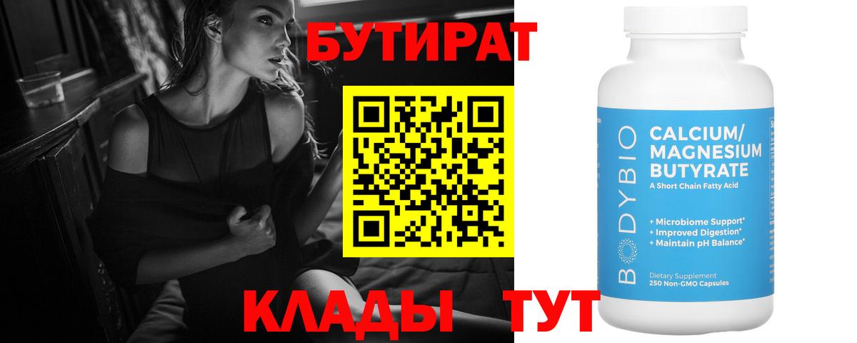 Бутират BDO 33% Аргун