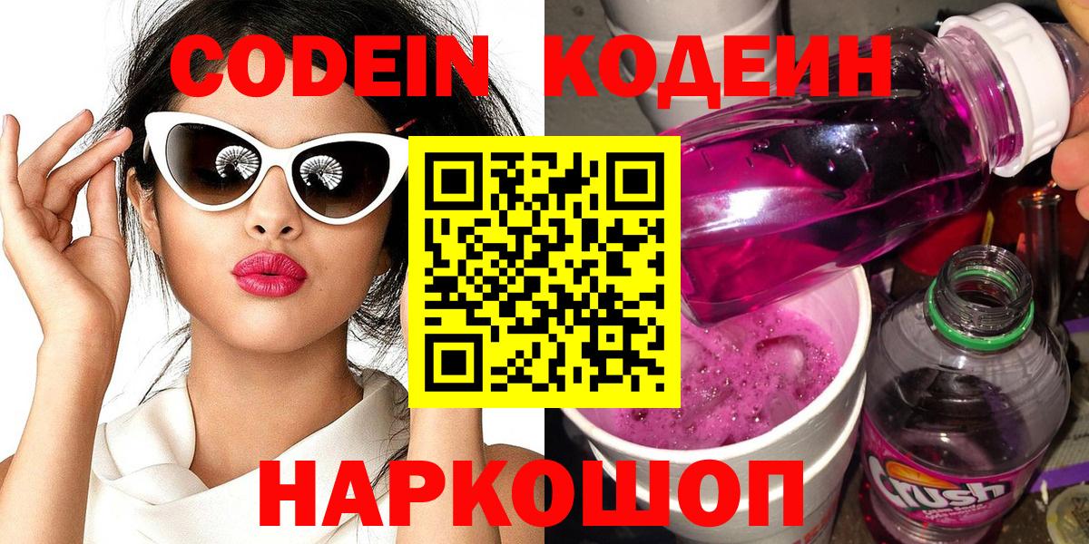 Codein напиток Lean (лин) Аргун