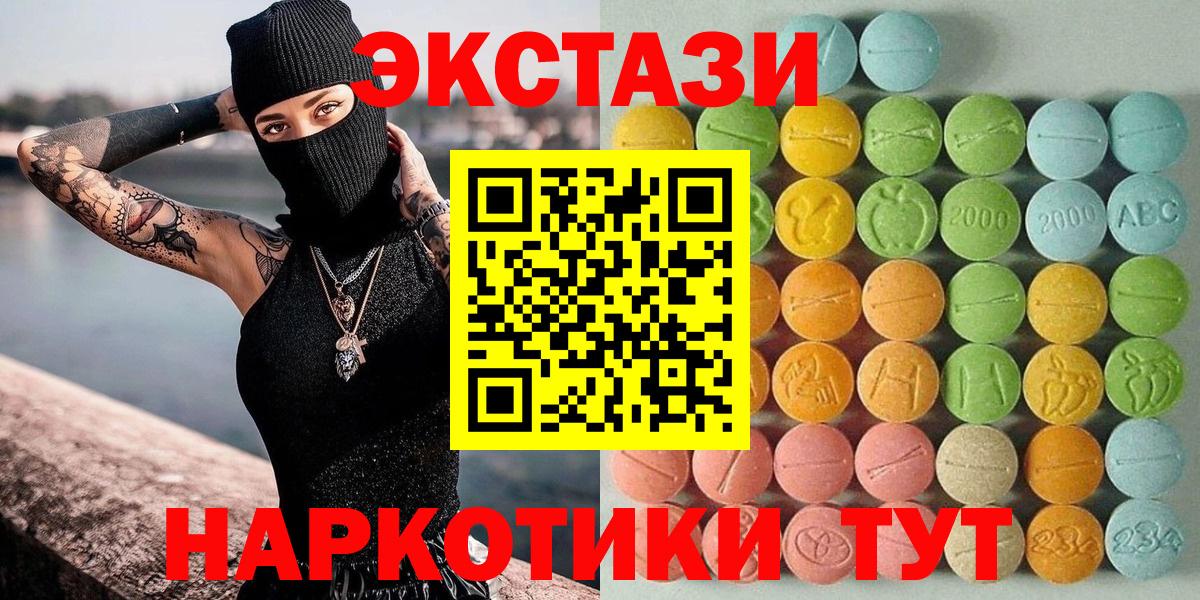 Экстази круглые  Вход с VPN  Аргун 